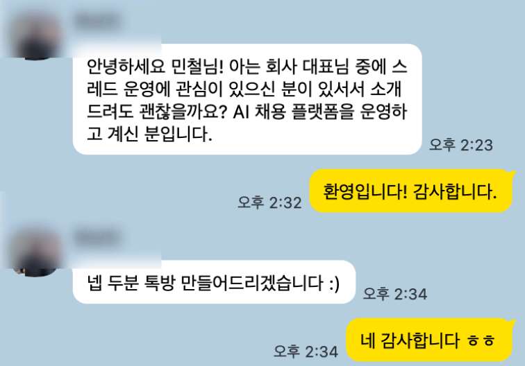 카카오톡 후기: 아는 대표님을 소개해 드려도 될지 먼저 물으셨어요